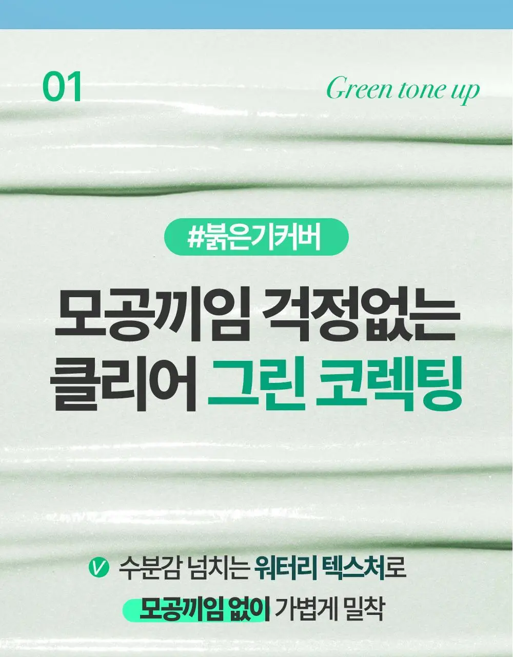 [붉은기커버] 구달 어성초 진정 그린 톤업 선크림 50ml 1+1 기획 상세페이지 10